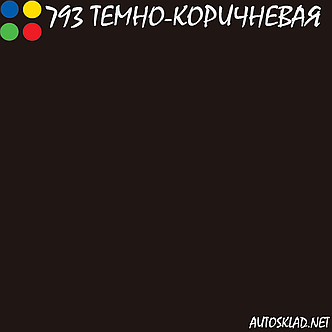 Авто фарба (автоемаль) акрилова Mobihel (Мобихел) 793 Темно-коричневий 0,75 л з затверджувачем 0,375 л, фото 3