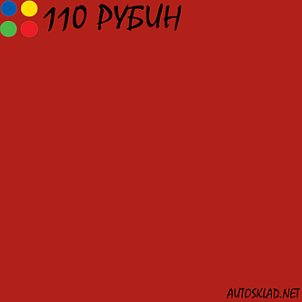 Авто фарба (автоемаль) акрилова Mobihel (Мобихел) 110 Рубін 0,75 л з затверджувачем 0,375 л, фото 4