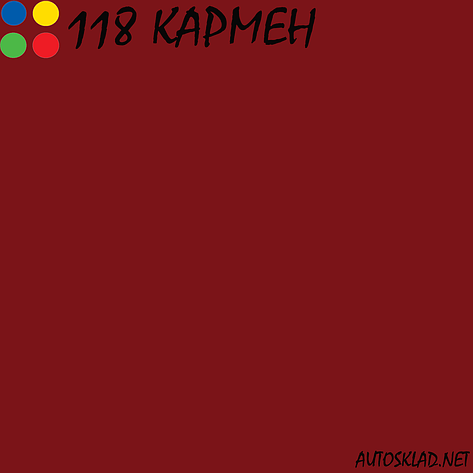 Автоемаль фарба акрил MOBIHEL 118 Кармен 0,75 л без затверджувача, фото 3