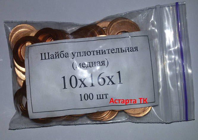 Шайба (кільце) мідна ущільнювальна 10х16х1, фото 1