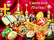 Христос Воскрес! Вітаємо Вас з Великим святом Пасхи! Режим роботи у святкові дні "Біжутерія оптом RRR"