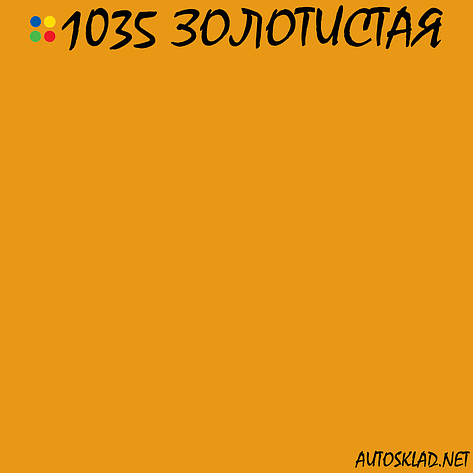 Автоемаль фарба акрил MOBIHEL 1035 Золотиста 0,75 л без затверджувача, фото 3