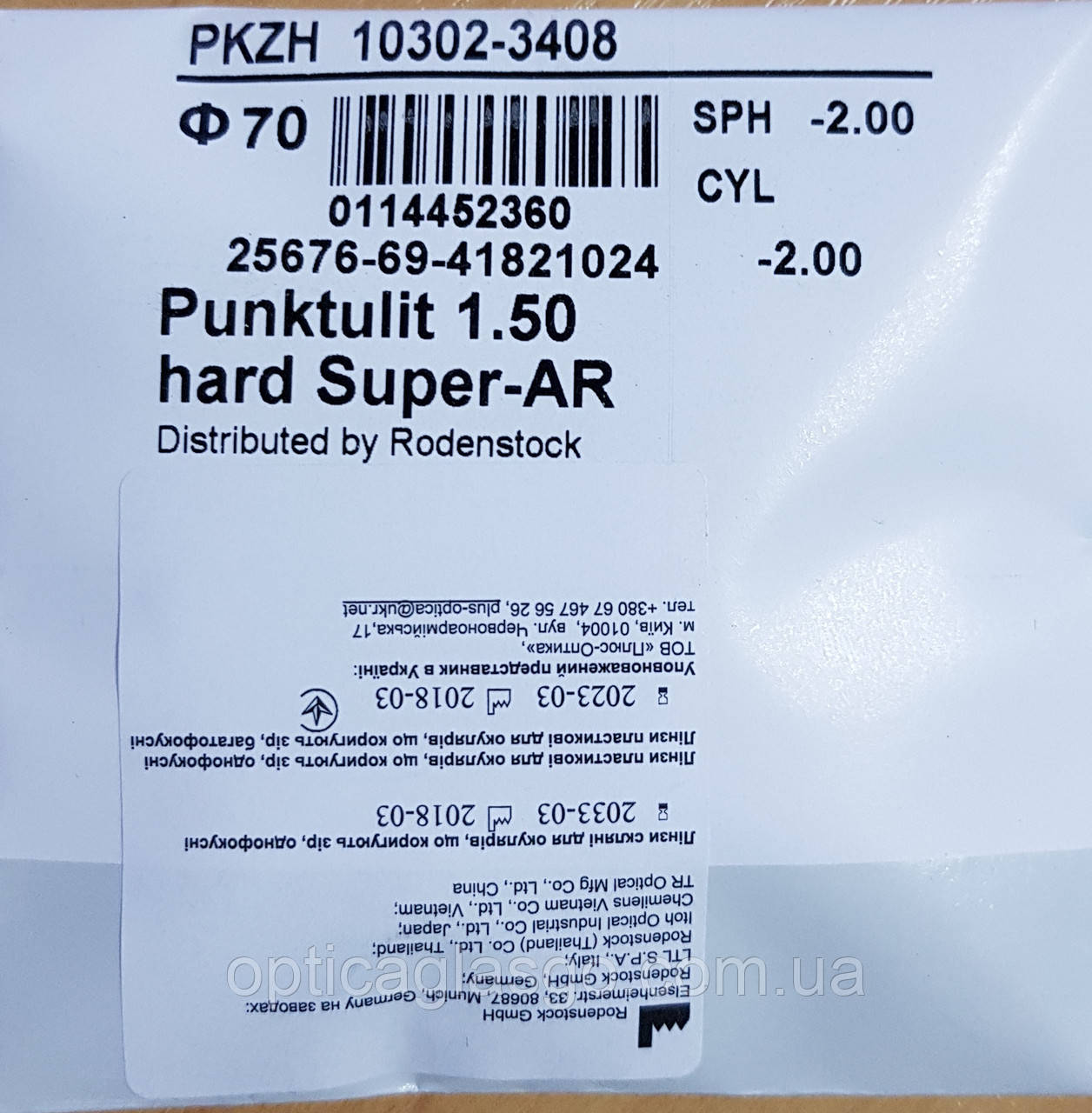 Лінза Netline Punktulit 1.5 Hard Super-AR