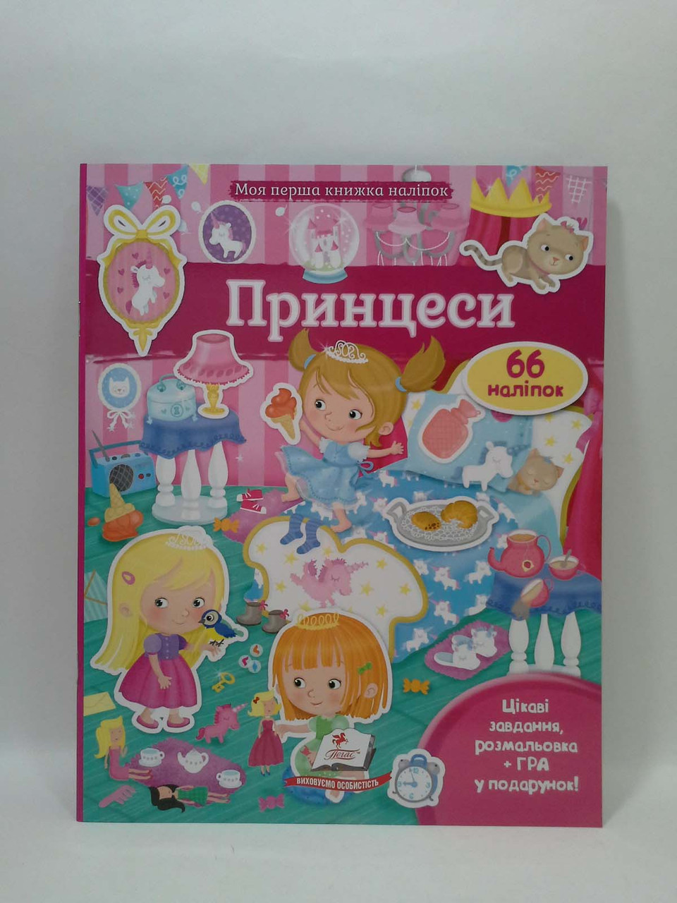 Принцеси Моя перша книга наліпок Пегас