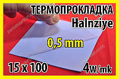 Термопрокладка HC17 0,5 мм 15х100 Halnziye синя термо прокладка термоінтерфейс для ноутбука