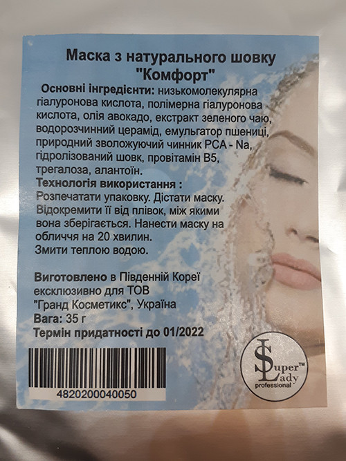 Маска для обличчя з натурального шовку "Комфорт" під косметологічні апарати