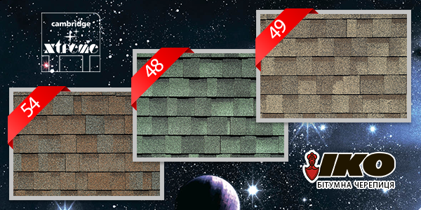 Бітумна черепиця IKO Cambridge Xpress , Xtreme