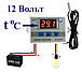 Терморегулятор цифровий Xh-W3002 на 12 В, 120 W, фото 2