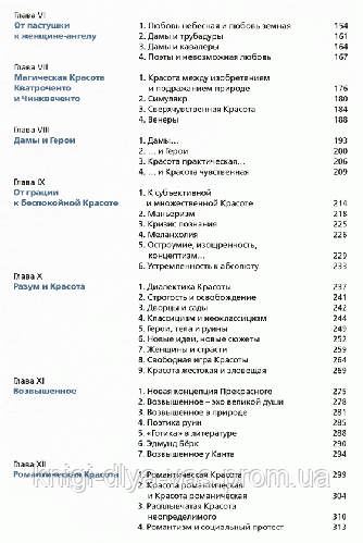 История красоты Умберто Эко (ID#954092598), цена: 4555 ₴, купить на Prom.ua