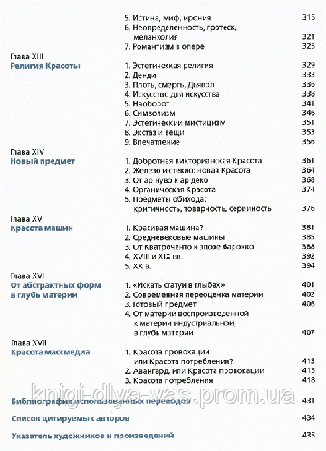 История красоты Умберто Эко (ID#954092598), цена: 4555 ₴, купить на Prom.ua