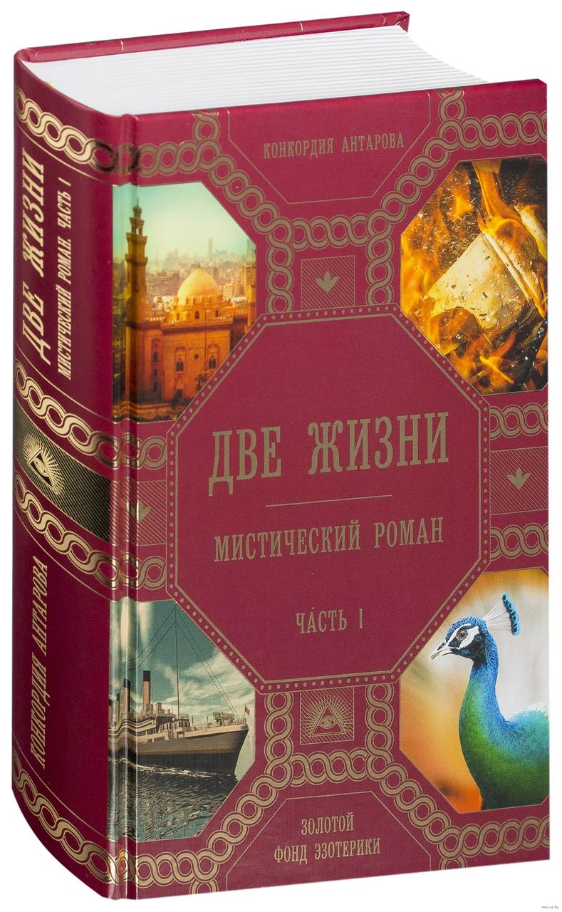 Конкордия Антарова. Две жизни (комплект 4 книги)