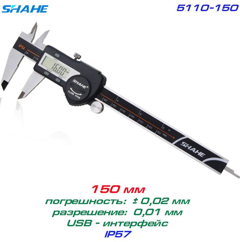 SHAHE 5110-150 цифровий штангенциркуль, до 150 мм