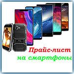 Нові надходження смартфонів