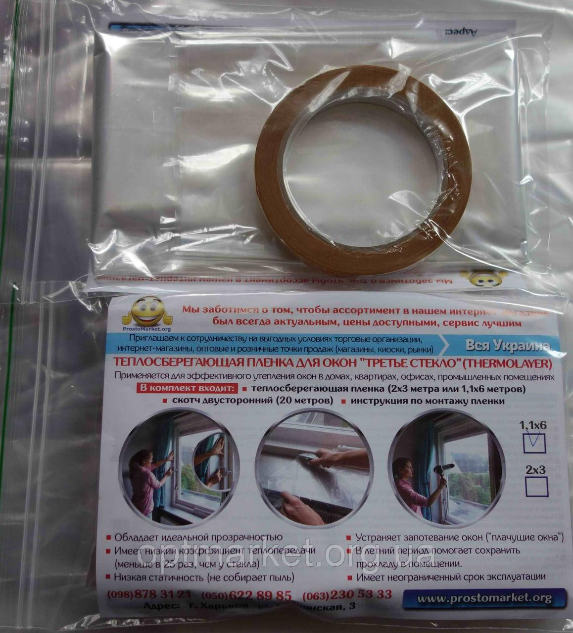 Теплосберегающая пленка для окон "Третье стекло" (ThermoLayer): продажа ...