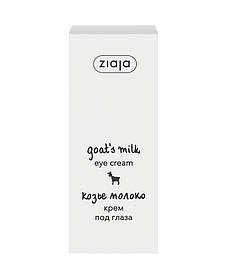 Крем для шкіри навколо очей Козяче молоко, 15 мл, Ziaja Eye Cream Goat's Milkziaja, Зая