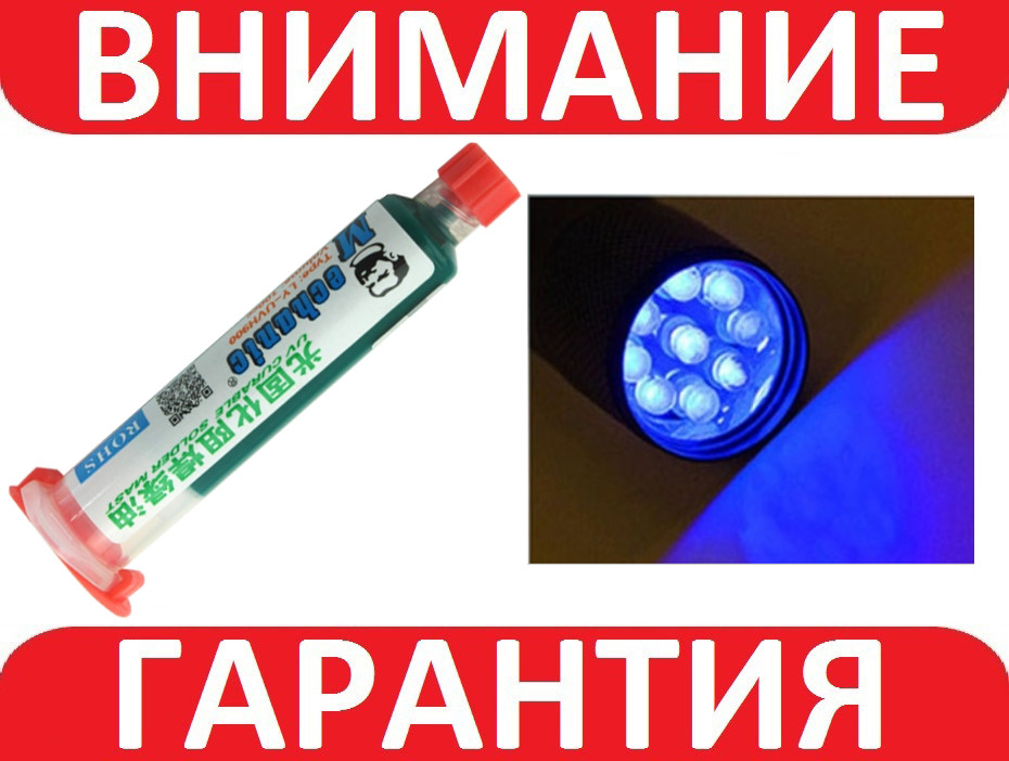 УФ паяльна маска UVH900 Mechanic однокомпонентна з УФ-затвердінням ЗЕЛЕНА