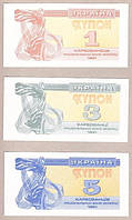 Набір України банкнот випуску 1991 р. 1+3+5 крб ПРЕС