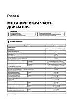 Книга на Hyundai H350 з 2015 г (Хюндай Н350) Підручник з ремонту, Моноліт, фото 5