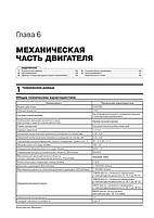Книга на Lifan MyWay / x7 c 2016 г (Ліфан МайВей) Підручник з ремонту, Моноліт, фото 5