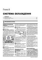 Книга на Lifan MyWay / x7 c 2016 г (Ліфан МайВей) Підручник з ремонту, Моноліт, фото 7