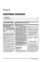 Книга на Lifan MyWay / x7 c 2016 г (Ліфан МайВей) Підручник з ремонту, Моноліт, фото 8