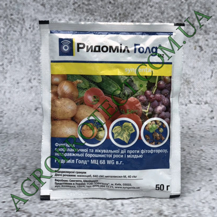 Фунгіцид Ридоміл Голд 50 г Syngenta