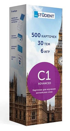 Картки для вивчення англійських слів. С1 Advanced RUS., фото 1