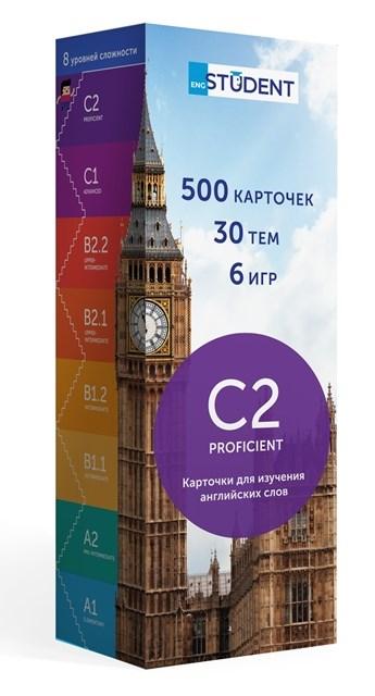 Картки для вивчення англійських слів. С2 Proficient RUS.