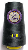 Швейные нитки №345 40/2 полиэстер Kiwi Киви 4000ярдов