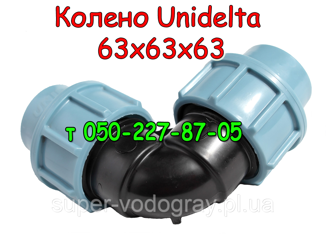 Колено Unidelta Ø 63