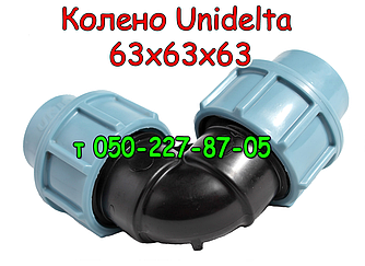 Колено Unidelta Ø 63