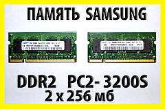 . РОЗПРОДАЖ Пам'ять для ноутбука Samsung kit 512mb 2x256 SO-DIMM DDR2 PC2-3200S