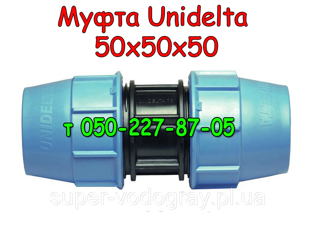 Муфта Unidelta Ø 50, фото 1
