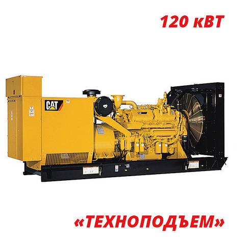 Оренда дизельного генератора 120 кВт | прокат електростанції CATERPILLAR GEP165, фото 2