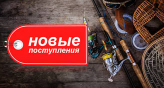 Новое поступление товара 01.05.2019 - 02.05.2019 г.
