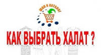 Як вибрати халат і підібрати розмір халата