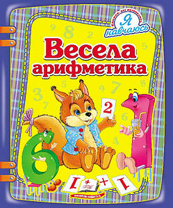 Пегас А5 НФ "Весела арифметика" (Укр)