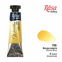 Фарба акварельна Охра жовта, туба, 10мл, ROSA Gallery