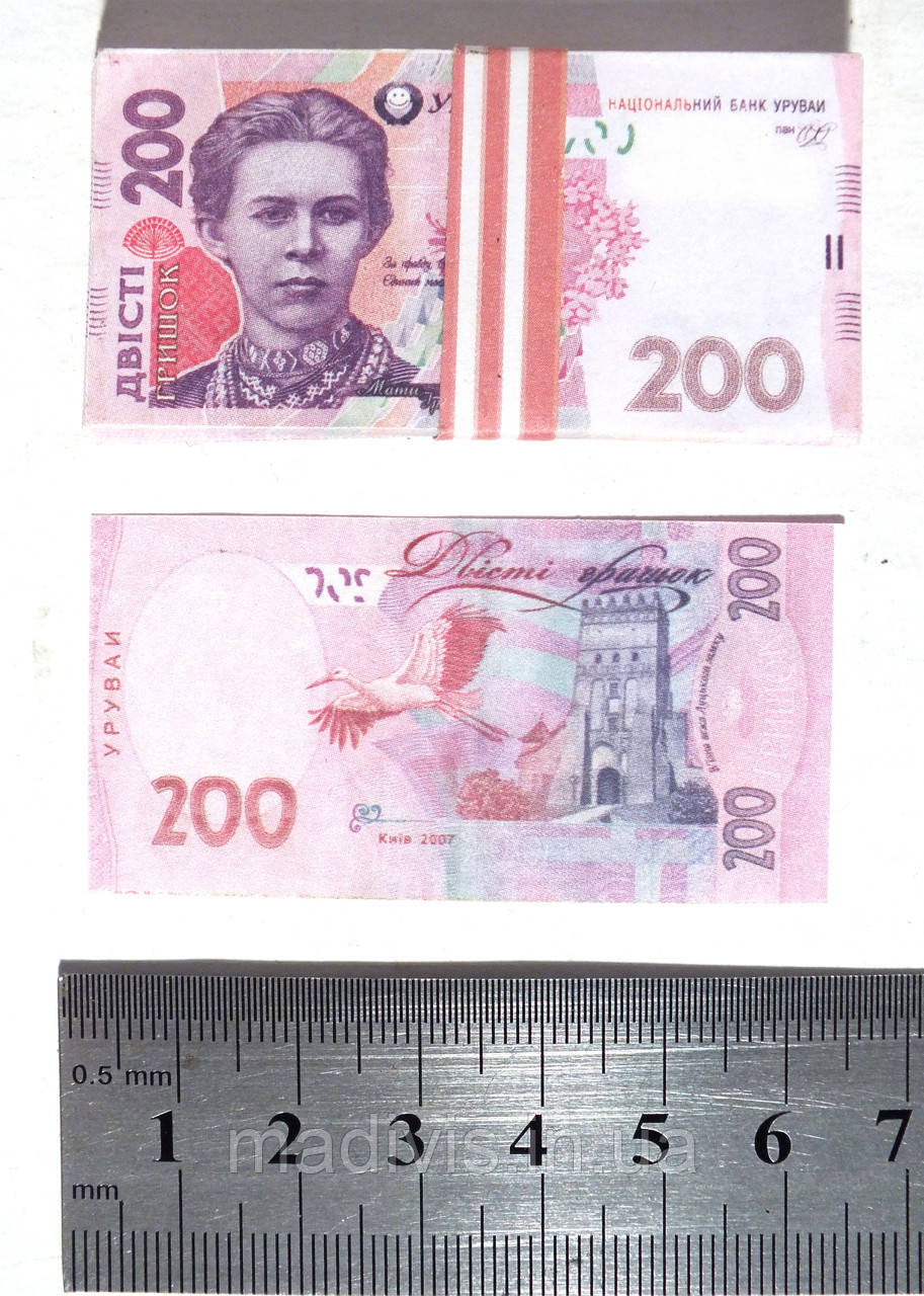 Мініатюрні сувенірні 200 гривень