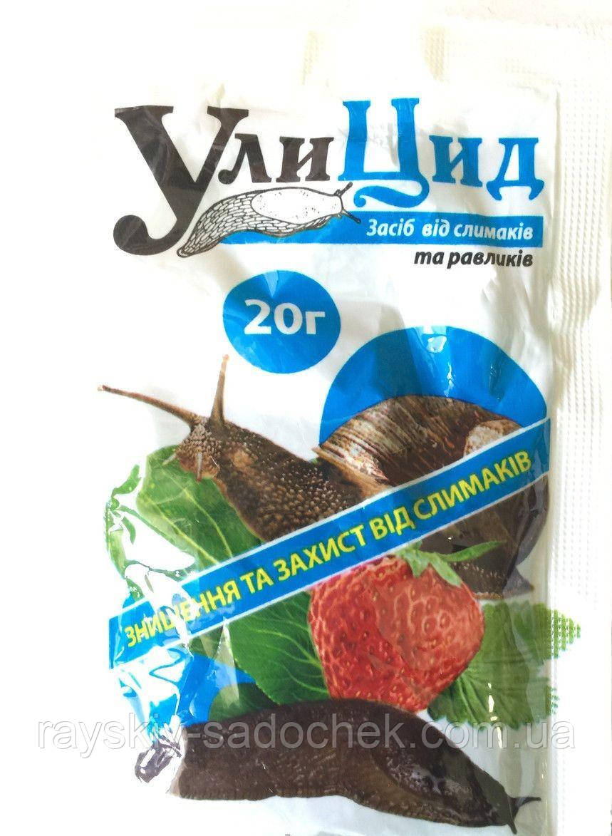 Інсектицид УліЦід 20 г (засіб від слизових та равликів)