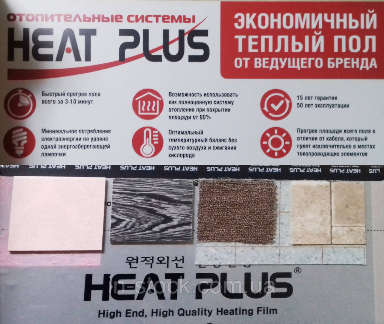 Инфракрасная плёнка Heat Plus Standart SPN-306-300 ( нагрев до 80 С ) - фото 7 - id-p517626173