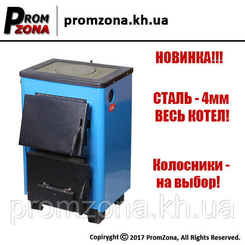 Твердопаливний котел "Вогник" КОТВА 12П (4мм)