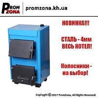 Котел твердопаливний КОТВ-12 ВОГНИК (4мм)
