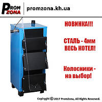 Твердопаливний котел Вогник КОТВ-18М 4мм сталь