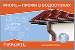 Водостічна система Profil Тримач жолоба короткий Ø130 метал, фото 4
