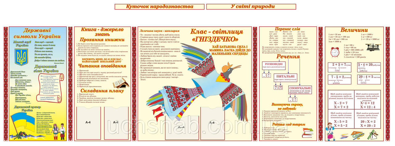 Стенди в кабінет української мови з оригінальним декором