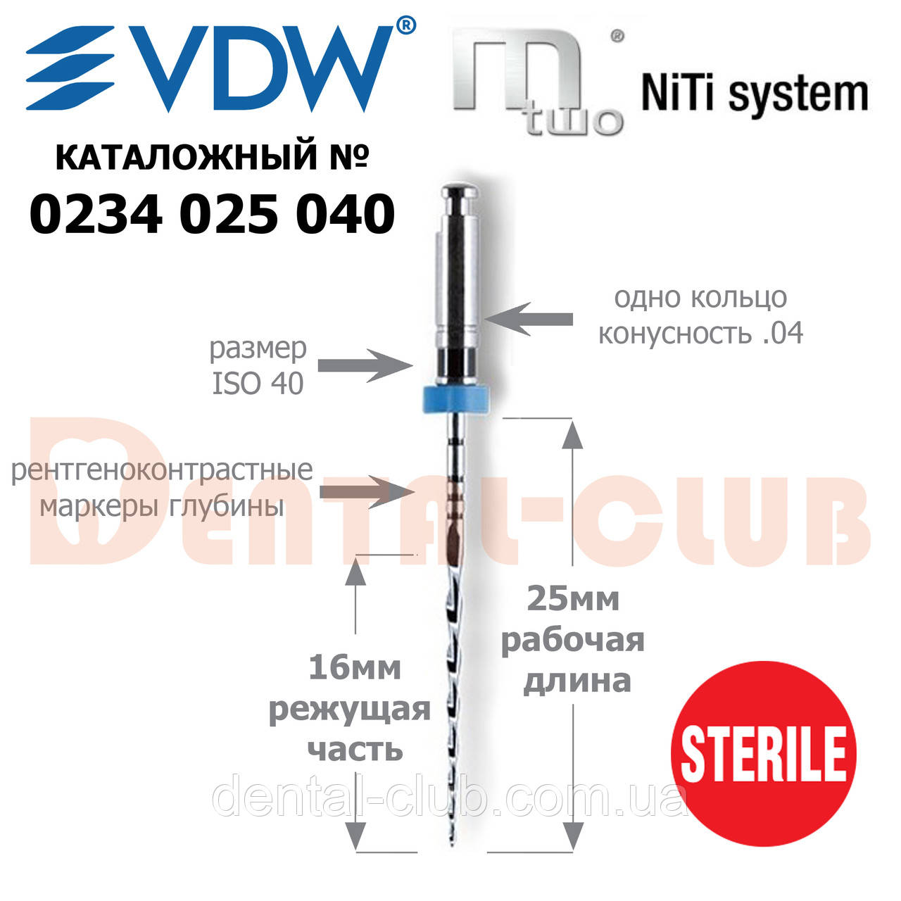 М2 (M-two), 4-а конусність, робоча довжина 25 мм, розмір 40, з рентгеноконтрастними мітками (Mtwo) VDW (ВДВ), фото 1