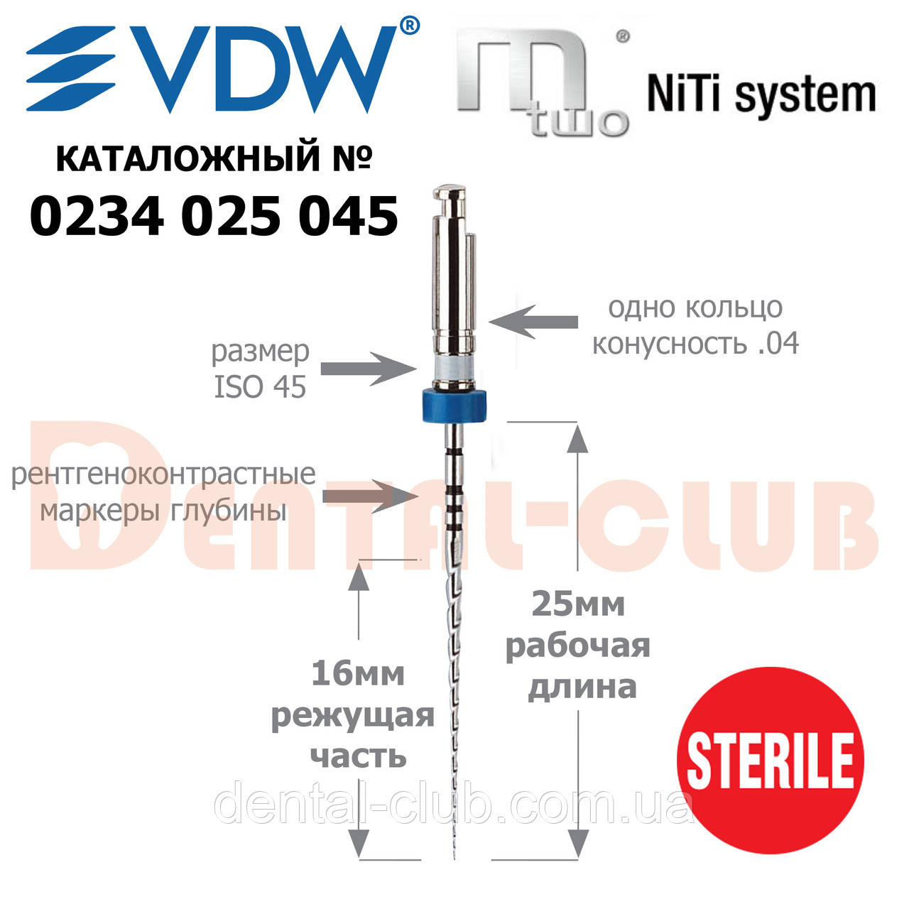М2 (M-two), 4-а конусність, робоча довжина 25 мм, розмір 45, з рентгеноконтрастними мітками (Mtwo) VDW (ВДВ), фото 1