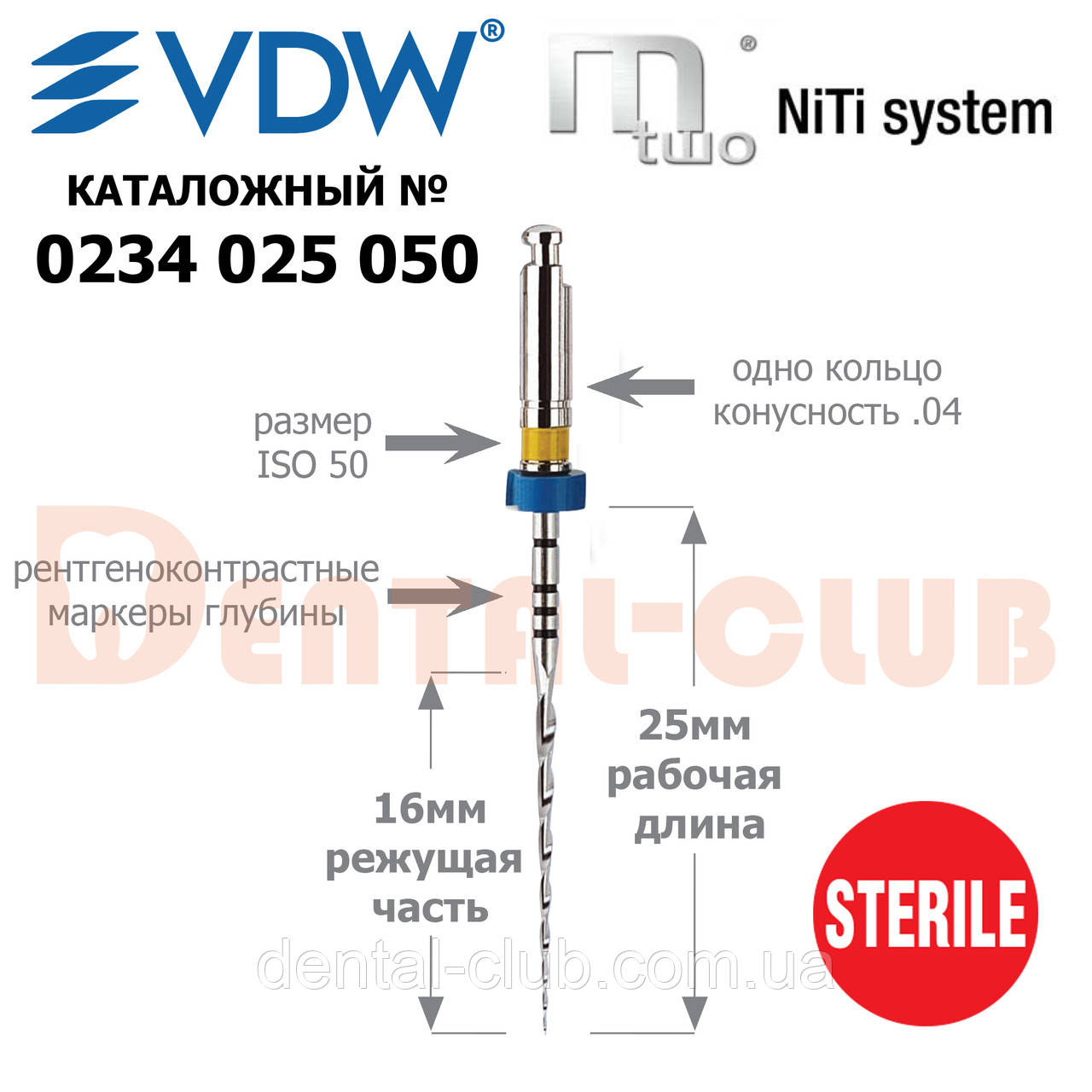 М2 (M-two), 4-а конусність, робоча довжина 25 мм, розмір 50, з рентгеноконтрастними мітками (Mtwo) VDW (ВДВ), фото 1