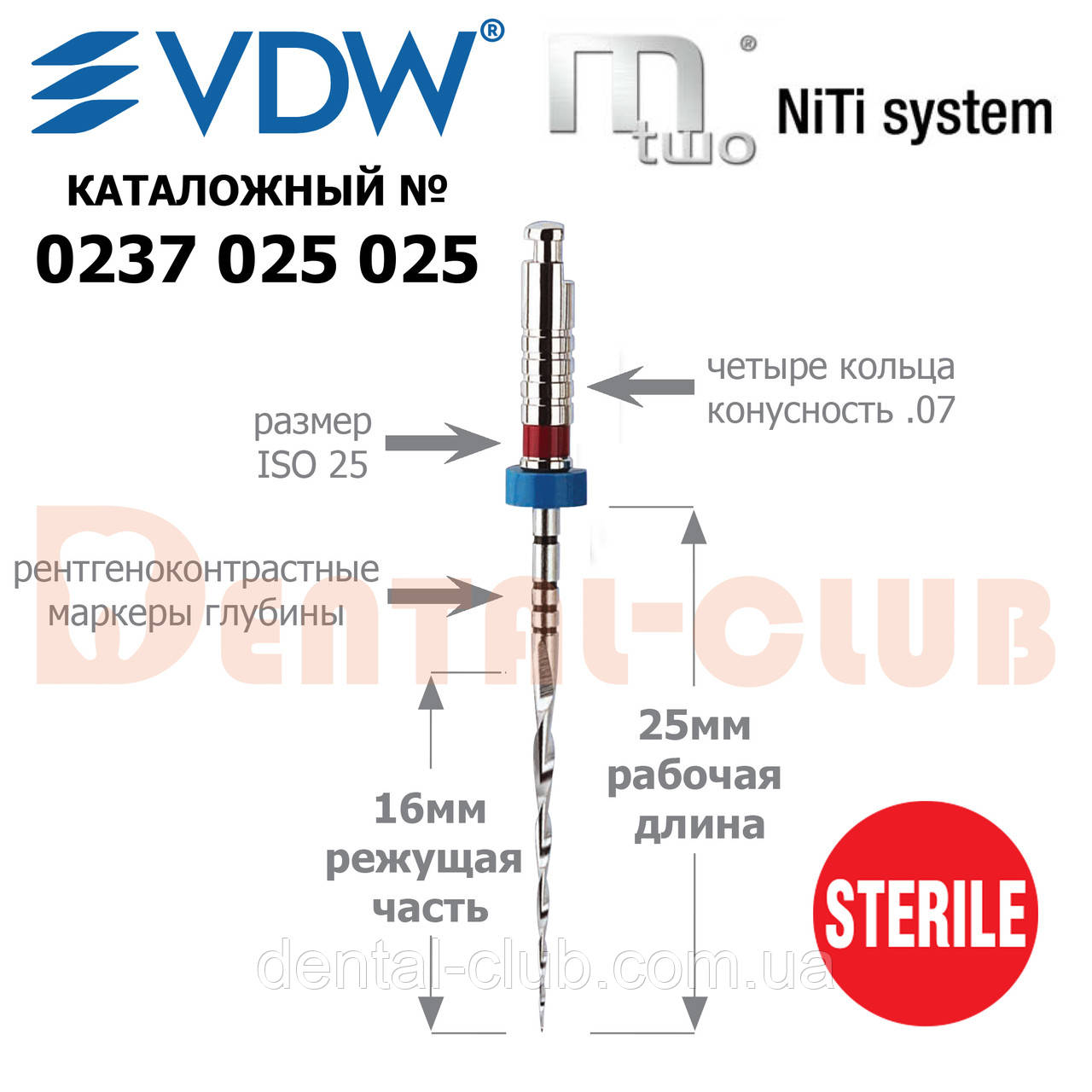 М2 (M-two), 7-а конусність, робоча довжина 25 мм, розмір 25, з рентгеноконтрастними мітками (Mtwo) VDW (ВДВ), фото 1